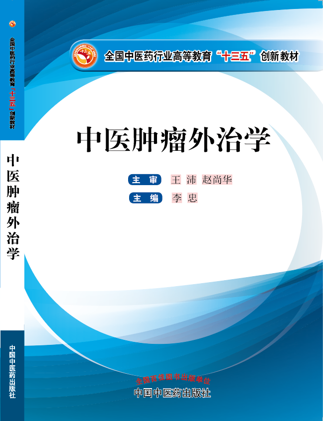 操死这个骚逼女的逼好骚,免费观看视频。.com.com.com.com&8《中医肿瘤外治学》